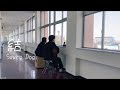 結/Saucy Dog(高校生弾き語りcover)