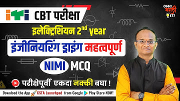 Engineering Drawing ITI 2nd Year Electrician NIMI MCQ| NIMI CBT Exam IMP MCQ| ITI 2nd Year ED