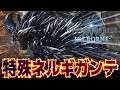 【悉ネギ】最近復活の多い『滅尽龍ネルギガンテ』に拡散ガンランスで挑む抹茶【アイスボーン/PS5pro】