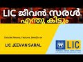 Lic jeevan saral