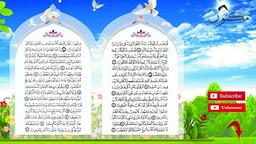 سورة يونس حفظ بالتكرار بصوت الشيخ ماهر المعيقلي من الآية 38 إلى الآية 42
