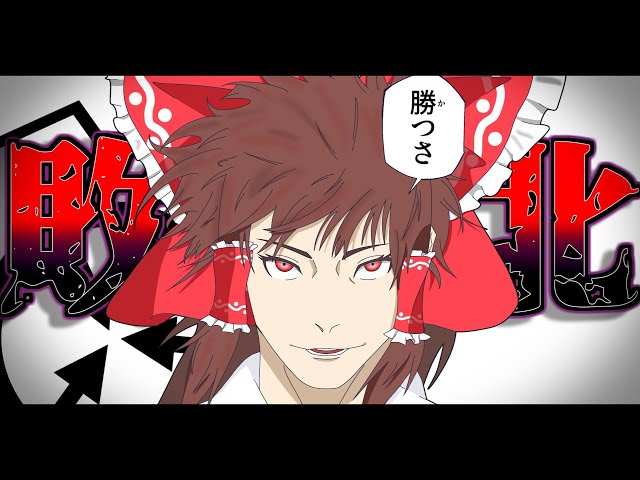 当方似非々々夢 not possible to read 2SP+C’K sddefault.jpg