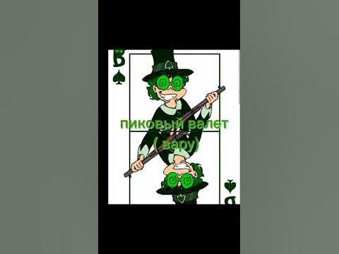 13 карт, невошедшие. пиковые. - YouTube