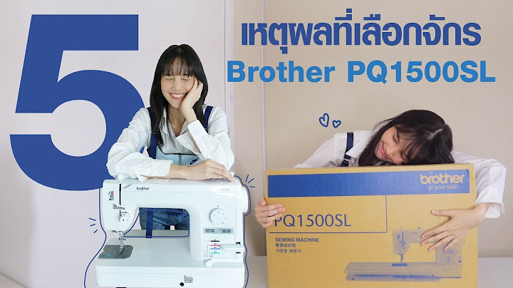 จักร brother gs 3700p ดี ไหม