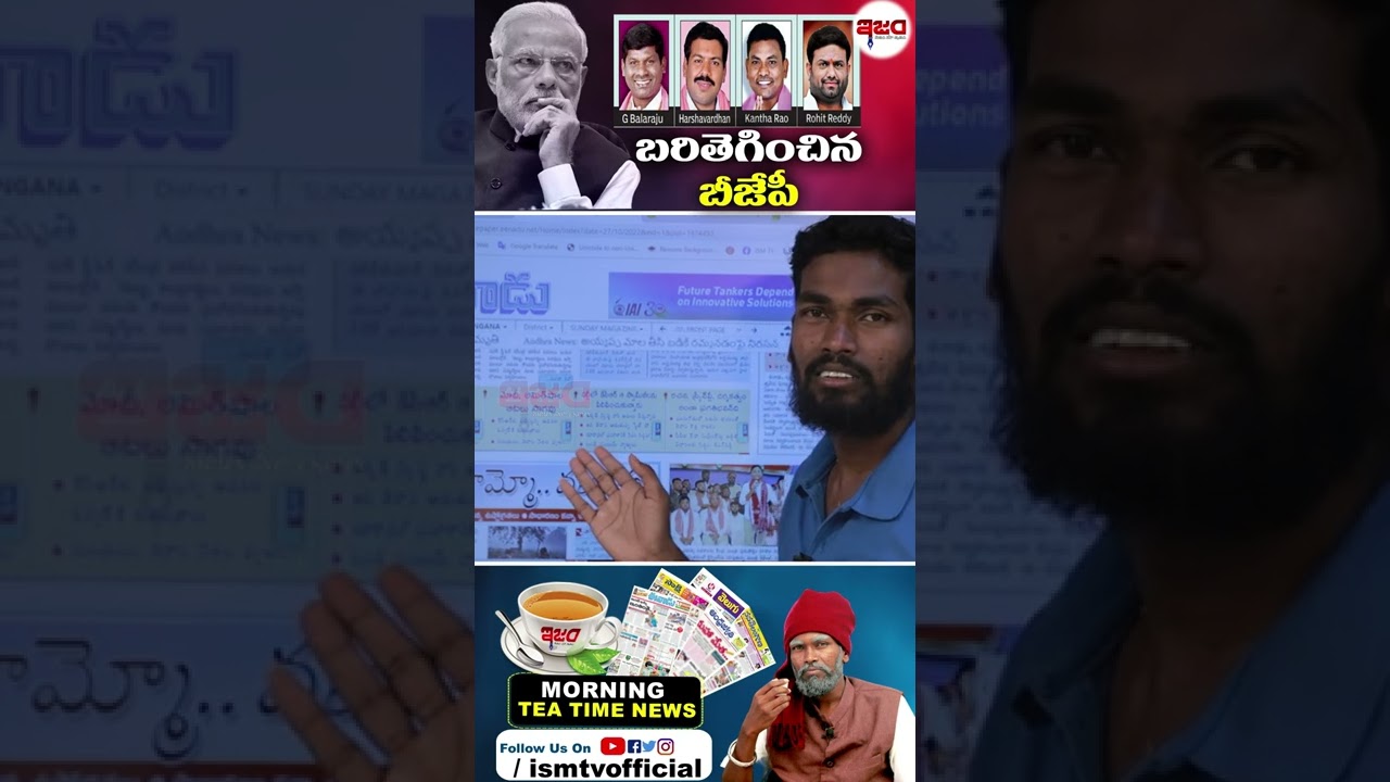 బండి సంజయ్ ని 1st విచారించాలి | Morning News | Latkad Naari | Ism Tv