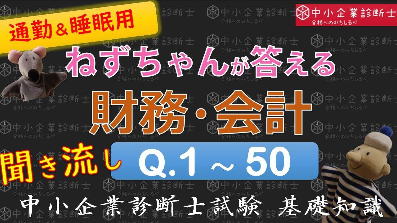 Listening] Finance and Accounting Q1-50 Answered by Nezu-chan