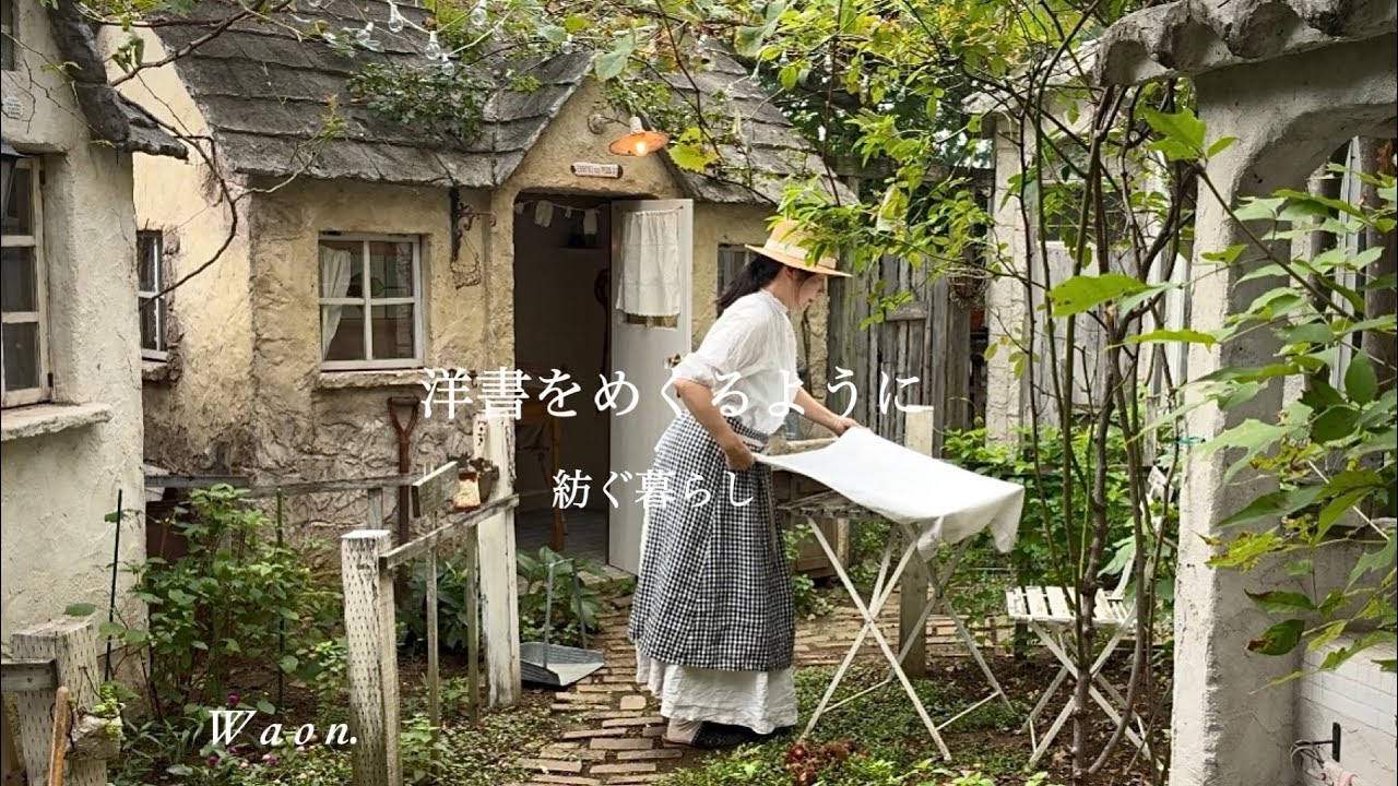 洋書をめくるように紡ぐ暮らし/秋の庭とフレンチキッチン/サルグミンヌ花リムと栗マドレーヌの日　暮らしのvlog