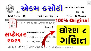 Std 8 Ganit Ekam Kasoti Solution September 2021 | Std 8 Math's ekam kasoti Solution 2021 | UnitTest screenshot 5