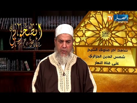 إنصحوني الشيخ شمس الدين هكذا يتم تحديد إتجاه القبلة للصلاة