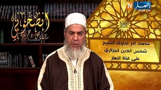 إنصحوني/ الشيخ شمس الدين.. هكذا يتم تحديد إتجاه القبلة للصلاة