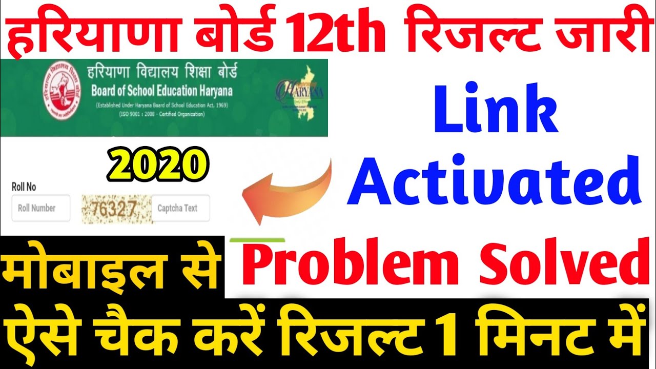 HBSE 12th Result 2020 Declared | HBSE 12th Result 2020 Download | Haryana Board 12th Result 2020
