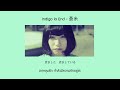 [THAISUB] indigo la End - 緑の少女 (แปลไทย)