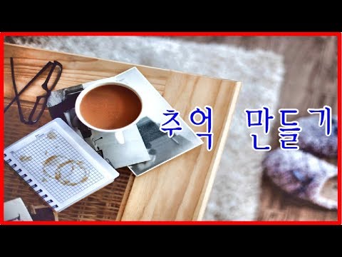추억만들기(김현식)-New version Cover