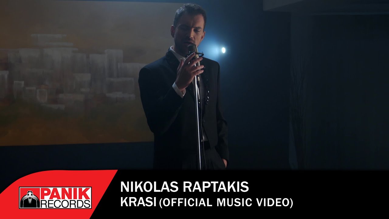 Watch Νικόλας Ραπτάκης - Κρασί - Official Music Video on YouTube Watch Νικόλας Ραπτάκης - Κρασί - Official Music Video on YouTube
