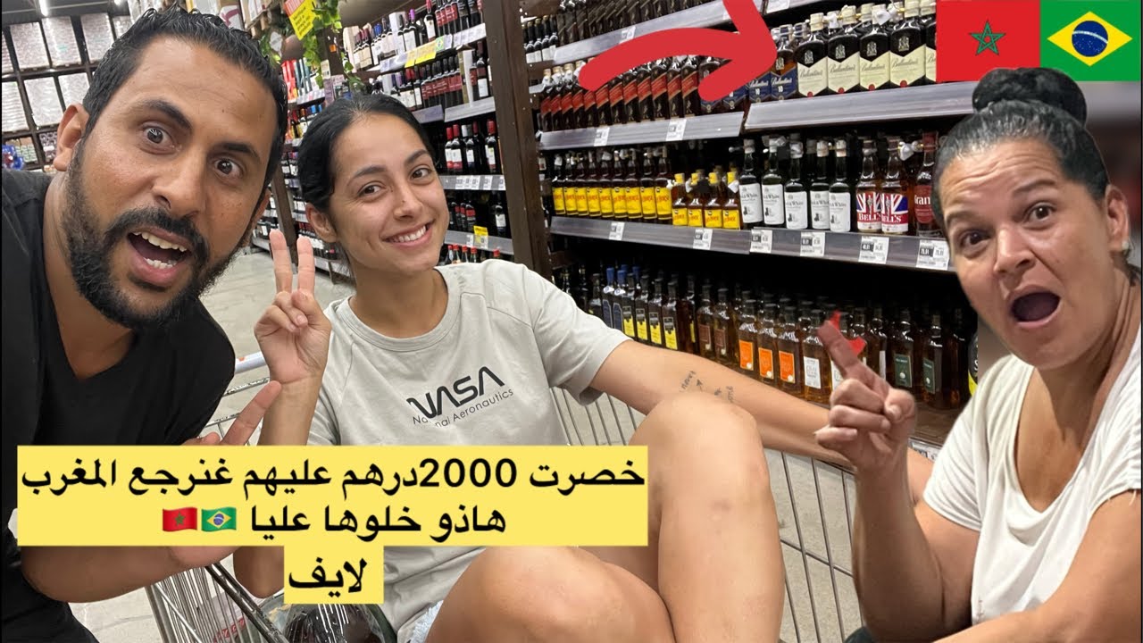 خصرت 2000 درهم في سوق غنرجع بحالي المغرب برازيليات خلوها عليا 😱🇧🇷🇲🇦
