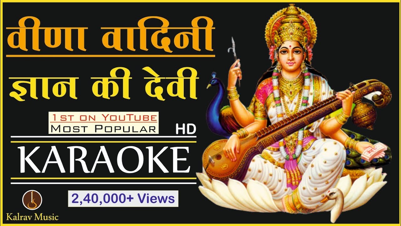 Veena Vadini Gyan Ki Devi KARAOKE Vasant Panchami Song Karaoke with