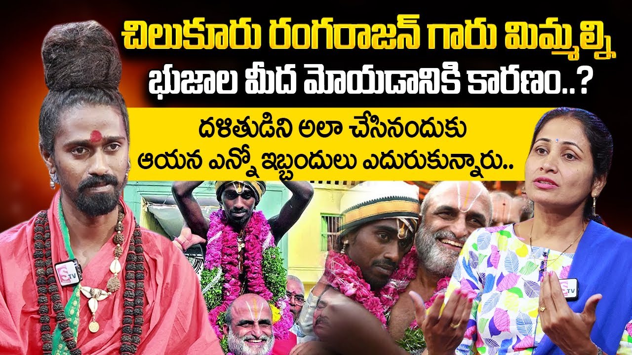 Sri Sri Sri Adithya Parasri Swamy About Chilkur Balaji Temple Priest Rangarajan | Anchor Nirupama