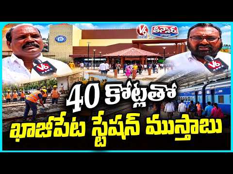 Kazipet Railway Station to Be Renovated at a Cost of ₹40 Crore | V6 Teenmaar - V6NEWSTELUGU