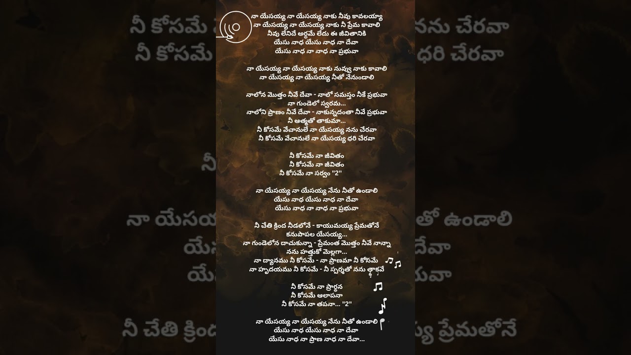 Naa yesayya naa yesayya నా యేసయ్యా నా యేసయ్యా Full song Lyrics, Pas. Raj Prakash paul. 