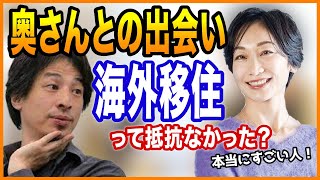 【ひろゆき】奥さんとの出会いと海外移住 ＊由佳さん本当に凄い人＊【切り抜き ひろゆき切り抜き ゆきぬき 植木由佳 妻 年末年始 ヒゲ親父】