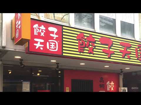 クックドア 餃子天国阪急高槻店 大阪府 クックドア 餃子天国阪急高槻店 大阪府