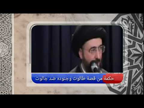 01 القصص القرآنية قصة طالوت وجنوده ضد جالوت