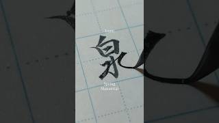 泉Izumi Spring, Manantialbe The Spring In Someones Desert.