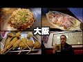 大阪32歳ひとり旅。食い倒れの街で食い倒れ？【番外編#2】2021年12月26日〜29日