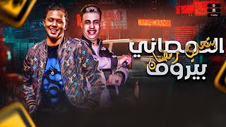 يا جماعه انا بتحدي رمضان البرنس 😅🔥لأول مره فـ مصر هتشوفو الاورج بيغني بصوت !!؟🫡 حمصاني القلوب 2023