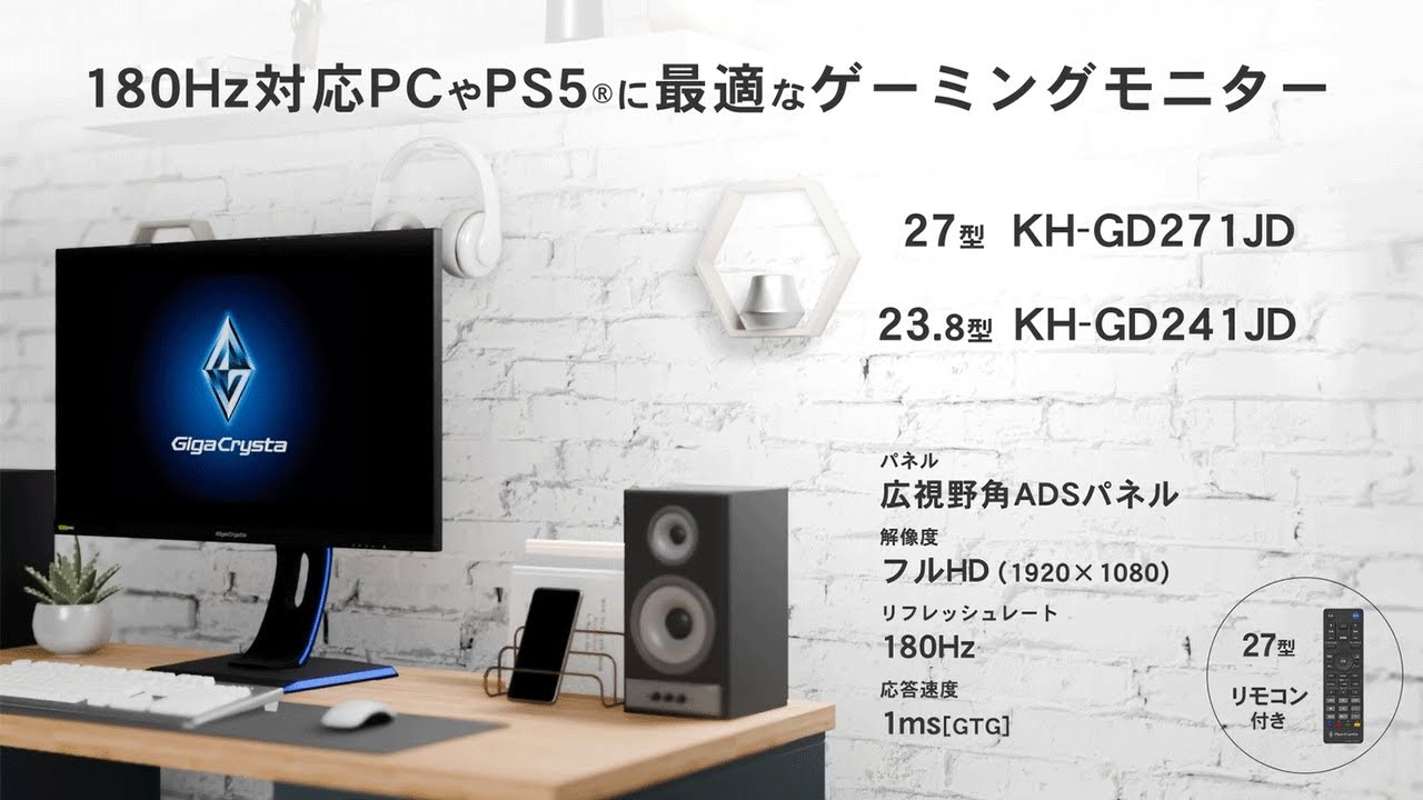 KH-GD241JD | 180Hz対応23.8型G-SYNC Compatible認定ゲーミング
