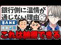 【闇バイトの末路】現役銀行員からお願いマロが来た！…これは未成年必見の有益動画【かなえ先生の切り抜き】元配信2026/06/21