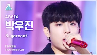 [예능연구소] AB6IX PARK WOO JIN - Sugarcoat(에이비식스 박우진 - 슈가코트) FanCam | Show! MusicCore | MBC221008방송