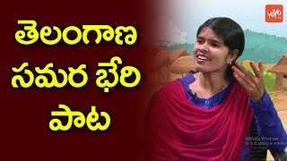Telangana Samara Bheri Folk Song | Telangana Latest Folk Songs | Telanganam | YOYO TV Channel