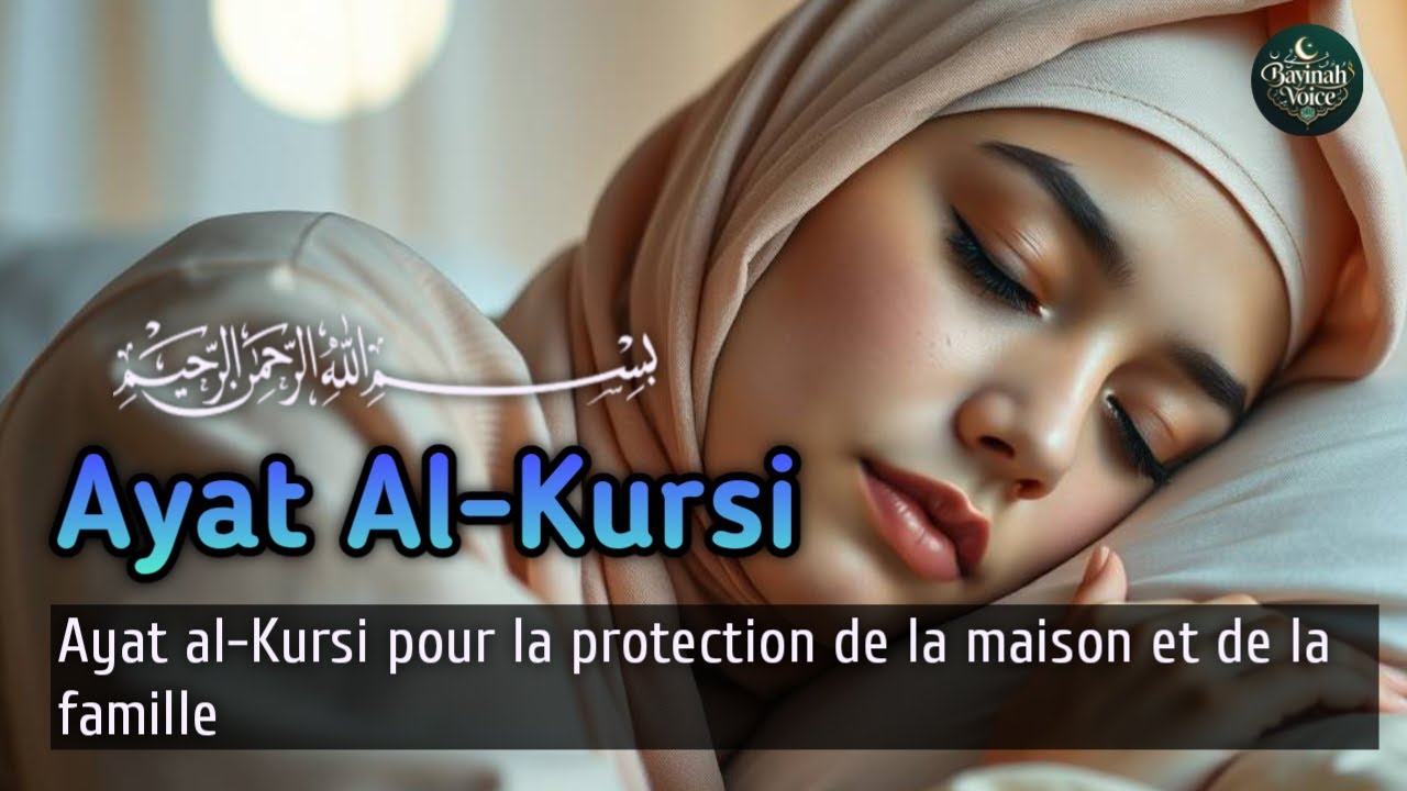 Ayat al-Kursi pour la protection de la maison et de la famille