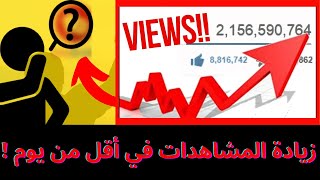 كيفية زيادة المشاهدات والإشتراكات في اليوتيوب 2021 | اداة tubeBuddy