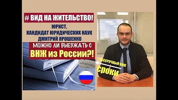 Можно ли с видом на жительство в Украине выезжать за границу