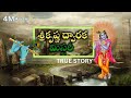 Dwarka of Lord Krishna Mystery in Telugu |Sri krishna Dwaraka found in deep ocean| unknown facts