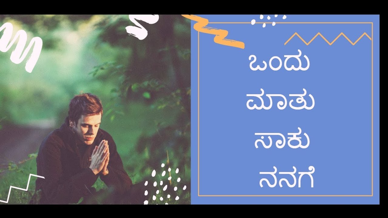 Ondhu Mattu saku Nanage       Kannada worship Songs