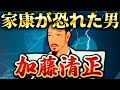 加藤清正｜あいつが一番危険だ。徳川家康が恐れた日本軍最強と呼ばれた猛将