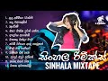 Sinhala remix song  sinhala dj nonstop  sinhala new songs  dj asiri  sinhala audio