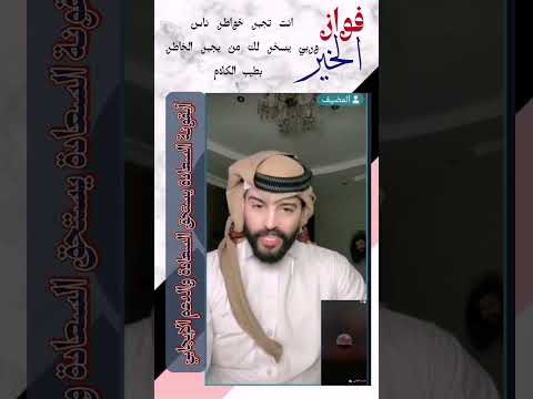 كلمات كالبلسم وجبر الخاطر بحق فواز الخير ايقونة السعادة اكسبلور