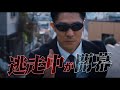 映画『逃走中 THE MOVIE』JO1が歌う主題歌「Believe in You」入り本予告が解禁!