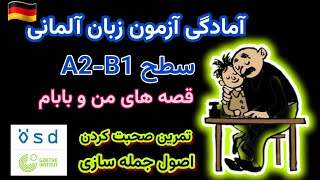 |فصل29|درس 5| آلمانی با داستان پدر و پسر|اصول جمله سازی|تمرین صحبت کردن|