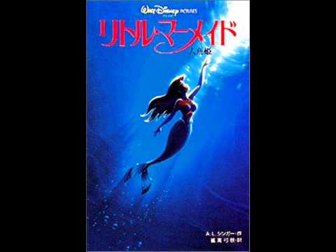 リトル・マーメイド アンダー・ザ・シー - Under The Sea japanese 1989 soundtrack