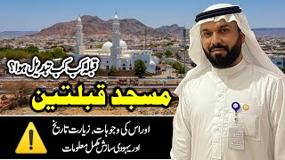 Madina, Masjid Qiblatain Qibla Direction Tarikh & Waqia & Yahoodi Sazish !