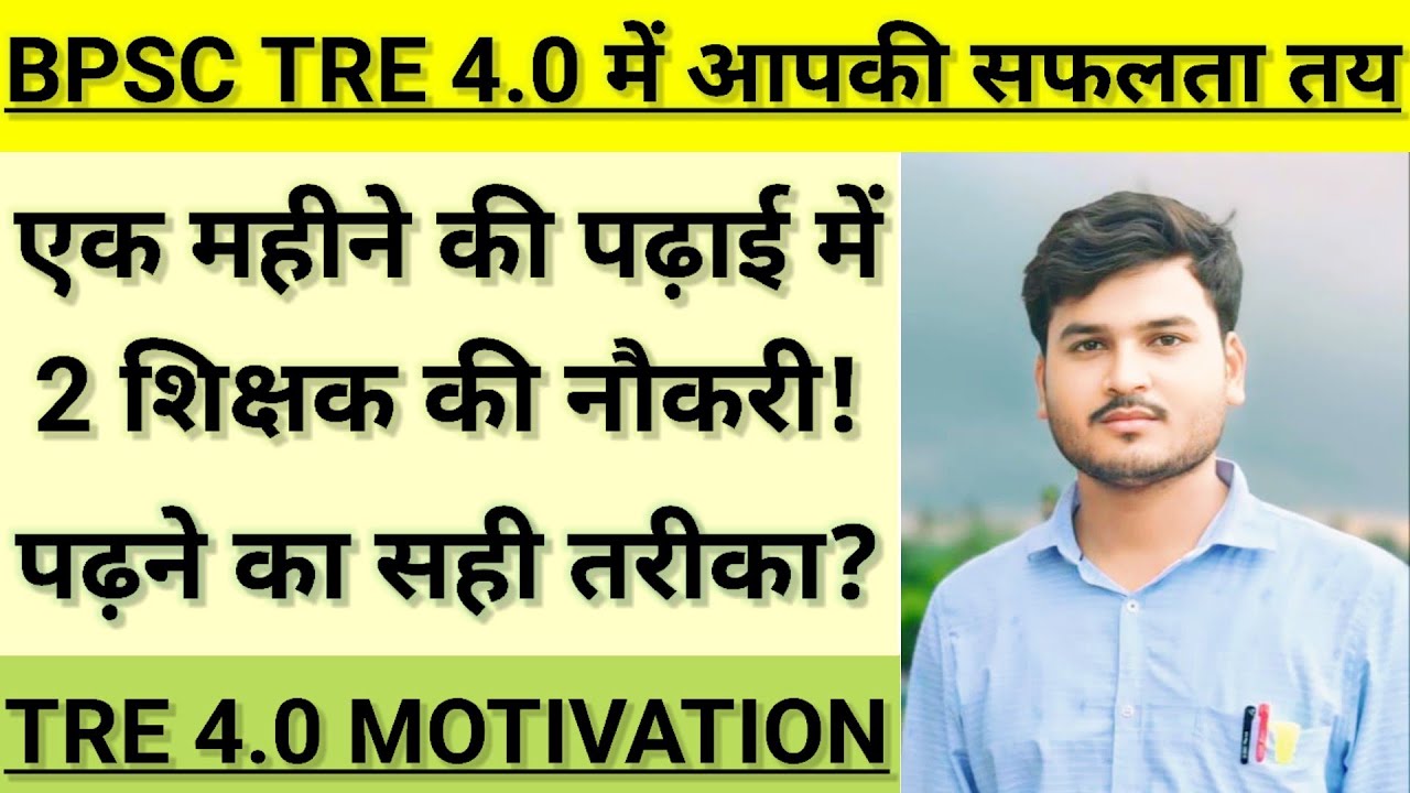 BPSC TRE 4 0 Toppers Best Study Bpsc Tre 4 0 Toppers Best Study