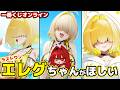 【一番くじ】大魔王はラストワンのエレグちゃんが欲しい【NIKKE】【Vtuber大魔王赤石】