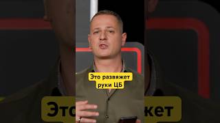 Приостановка СВО: что будет с ключевой ставкой? #россия #экономика #цб #деньги #новости
