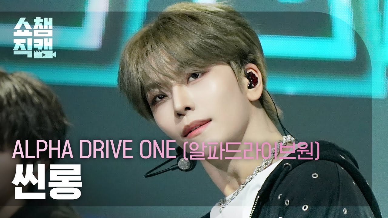[쇼챔직캠 4K] ALPHA DRIVE ONE XINLONG(알파드라이브원 씬롱) - FORMULA | Show Champion | EP.584 | 260128