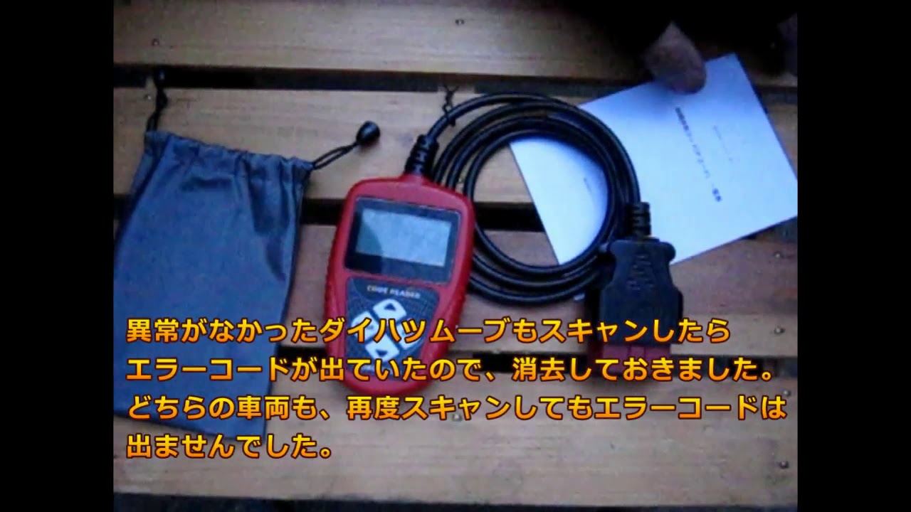 ｽﾄﾚｰﾄのOBDⅡｺｰﾄﾞﾘｰﾀﾞ買ってみた！！読み&消去車＆バイクもOBD時代